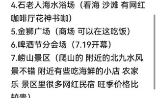 青岛自由行攻略 4天3夜详细攻略 青岛旅游攻略自由行5天