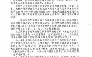 外省进入西安最新政策详解