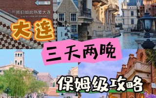 大连旅顺一日游跟团多少钱 大连到柬埔寨旅游跟团去需要多少钱