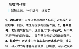 冰糖的功效：深入了解其在日常生活中的多重作用