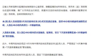 出入河南最新规定今天 进入河南省的最新规定