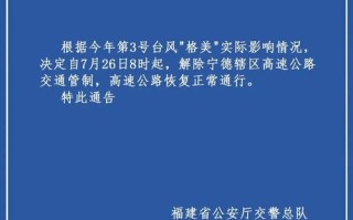 泉州高速最新通行状况：解封及交通恢复情况解析