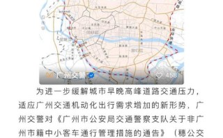 广州大货车限行时间规定 广州0.6小货车限行规定