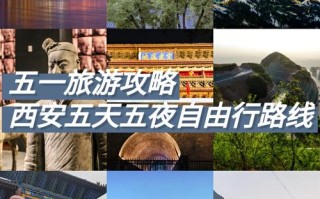 去西安是跟团还是自由行好 旅游自己去好还是跟团好