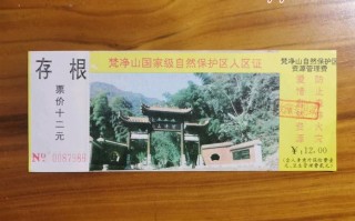 梵净山门票多少钱一张2024 梵净山景区门票多少钱