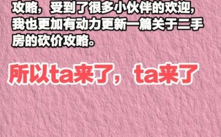 二手房砍价技巧全解析：从谈判到签约的智慧策略