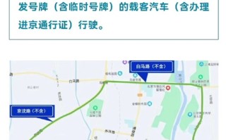 外地车北京限行规定2024最新通知 北京市外地车限行规定