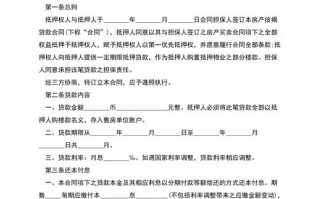 个人用房子抵押贷款需要什么条件 抵押贷款利息最低的是哪个银行