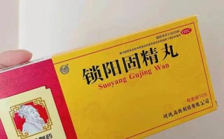 飞机打多了可以吃锁阳固精丸吗 锁阳固精丸的功效