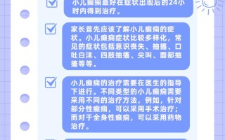 治疗癫痫病最佳方法：全面解析癫痫病的应对策略