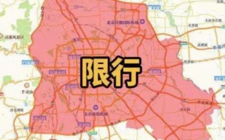 限行尾号北京轮换10月份 2024北京尾号限行轮换周期