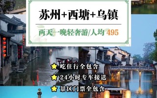 苏杭三日游需要多少钱 苏州杭州乌镇三日游跟团