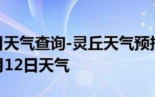 莉景天气预报 繁峙天气预报