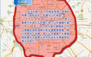 北京黄牌10座客车最新限行 外地车北京限行规定