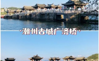 广济桥旅游景点攻略图 广济桥潮州古城攻略