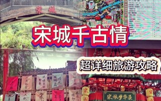 杭州宋城门票价格表最新 杭州宋城门票价目表2024