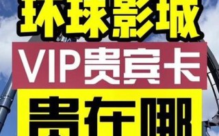 电影院vip厅多少钱一张 环球影城vip票有几个档