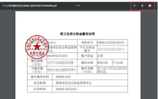 提取公积金需要单位证明吗 单位给员工开公积金证明