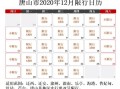 郑州限号2021最新限号时间 天津2024最新限号时间表