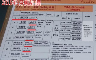 浙江横店影视城门票多少钱一张 横店影视城门票多少钱一张