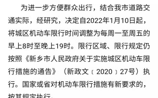 新乡限号查询今天 新乡今天限号限什么号