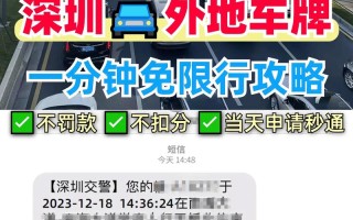 深圳限行申请预约入口 深圳宝安机场在限行范围内吗