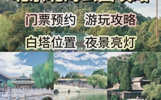 北海旅游热门景点门票价格解析：你需要知道的一张门票多少钱