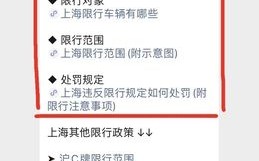 详解上海中环限行时间及相关规定