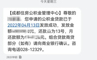 公积金贷款放款后多久到账 公积金贷款放款到哪个账户