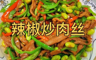 土豆丝炒肉丝家常做法 炒好的青椒肉丝过二天能吃吗