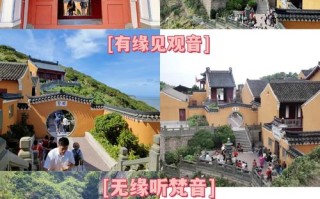 普陀山组团旅游多少钱 普陀山跟团二日游价格