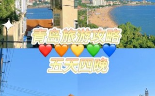 青岛烟台大连旅游自由行攻略 大连威海青岛7日游攻略