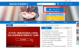 南昌公积金政策详解：提取与使用指南_南昌省公积金