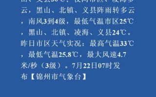 北镇30天天气预报 简单天气最新版免费下载