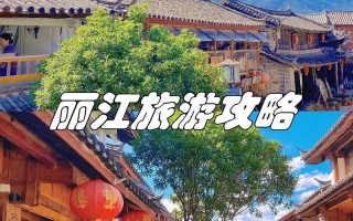 丽江3日游旅游攻略 云南丽江旅游必去的景点