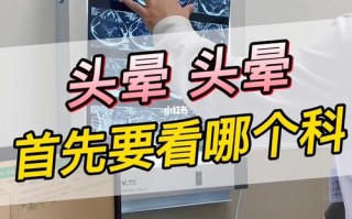 无缘无故头晕挂什么科 女人头晕挂什么科看病