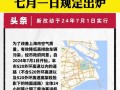 2024上海外地牌照限行 上海市外牌限行规定2023