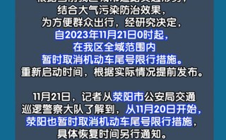 郑州限行尾号查询时间 今天新郑限行车尾号是多少