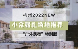 【户外婚礼价格全解析：从预算到实际花费，你需要知道的一切】