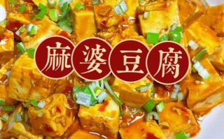 麻辣豆腐的家常做法步骤 麻婆豆腐的家常做法步骤图片