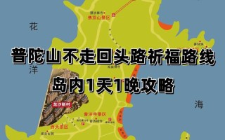 普陀山旅游攻略自由行 普陀山自驾游攻略2日游