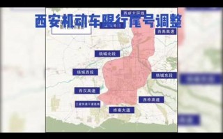 西安今天限号查询地图 西安今天限号是多少号