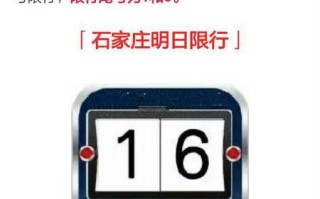 石家庄2019年12月限号规则 正定限号查询最新消息2019年