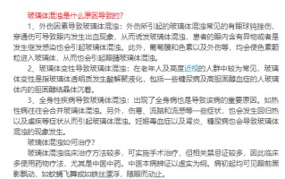 高度近视引起的玻璃体混浊能治吗 玻璃体混浊的6大表现