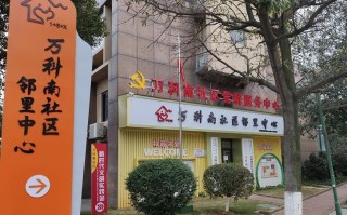 小区邻里中心是做什么的 保定市小区邻里中心招标