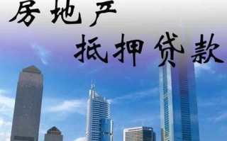 【大连房子贷款：全面解读贷款流程与要点】