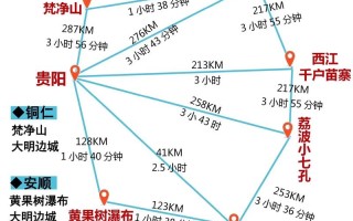 贵州自由行最佳路线不跟团 贵州自由行攻略游玩路线