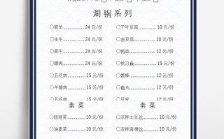 【热门火锅店菜单大全：品味各式火锅，享受美食盛宴】