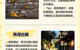 【丽江三天精华游：不可错过的旅游攻略】