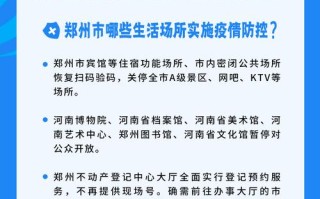 河南发布疫情防控最新通知 村级防疫员最新政策